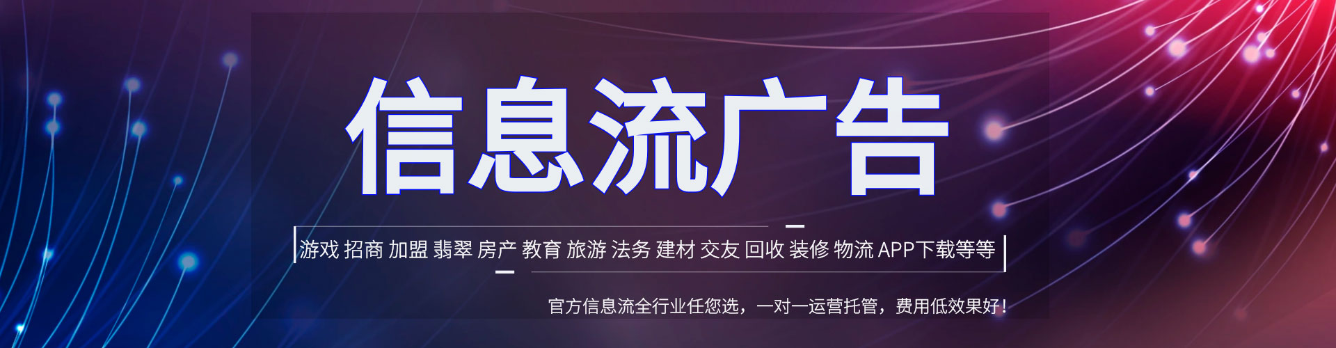 平泉信息流开户